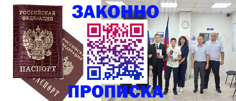 прописка паспорт в Петрозаводске