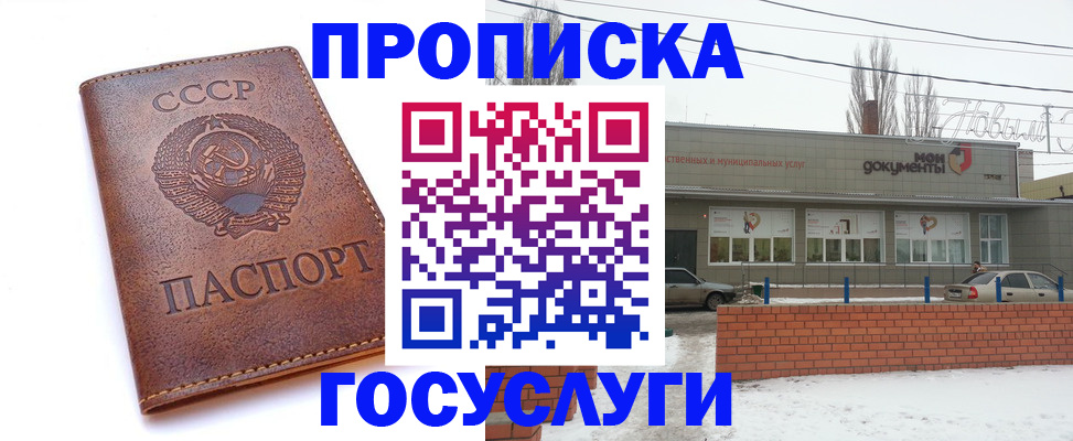 прописка в Петрозаводске